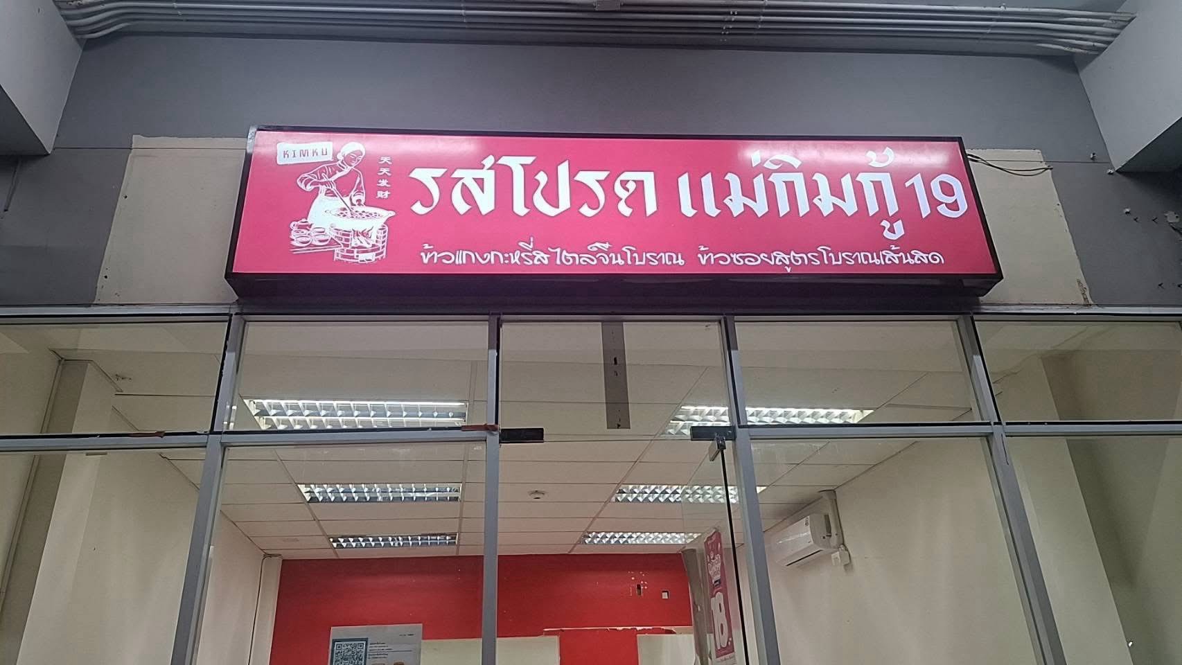 ผลงานป้ายไฟ และกล่องไฟ ภาพเด่น